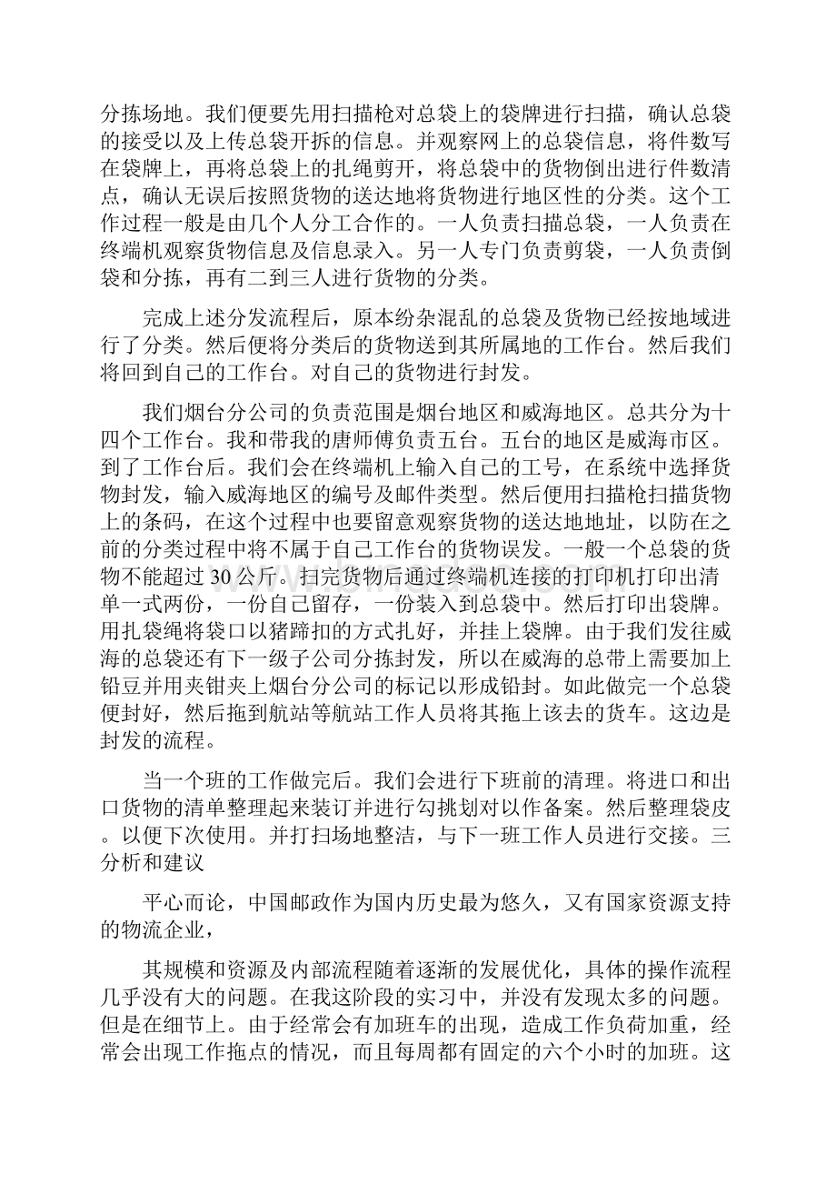 邮政速递实习报告.docx_第3页