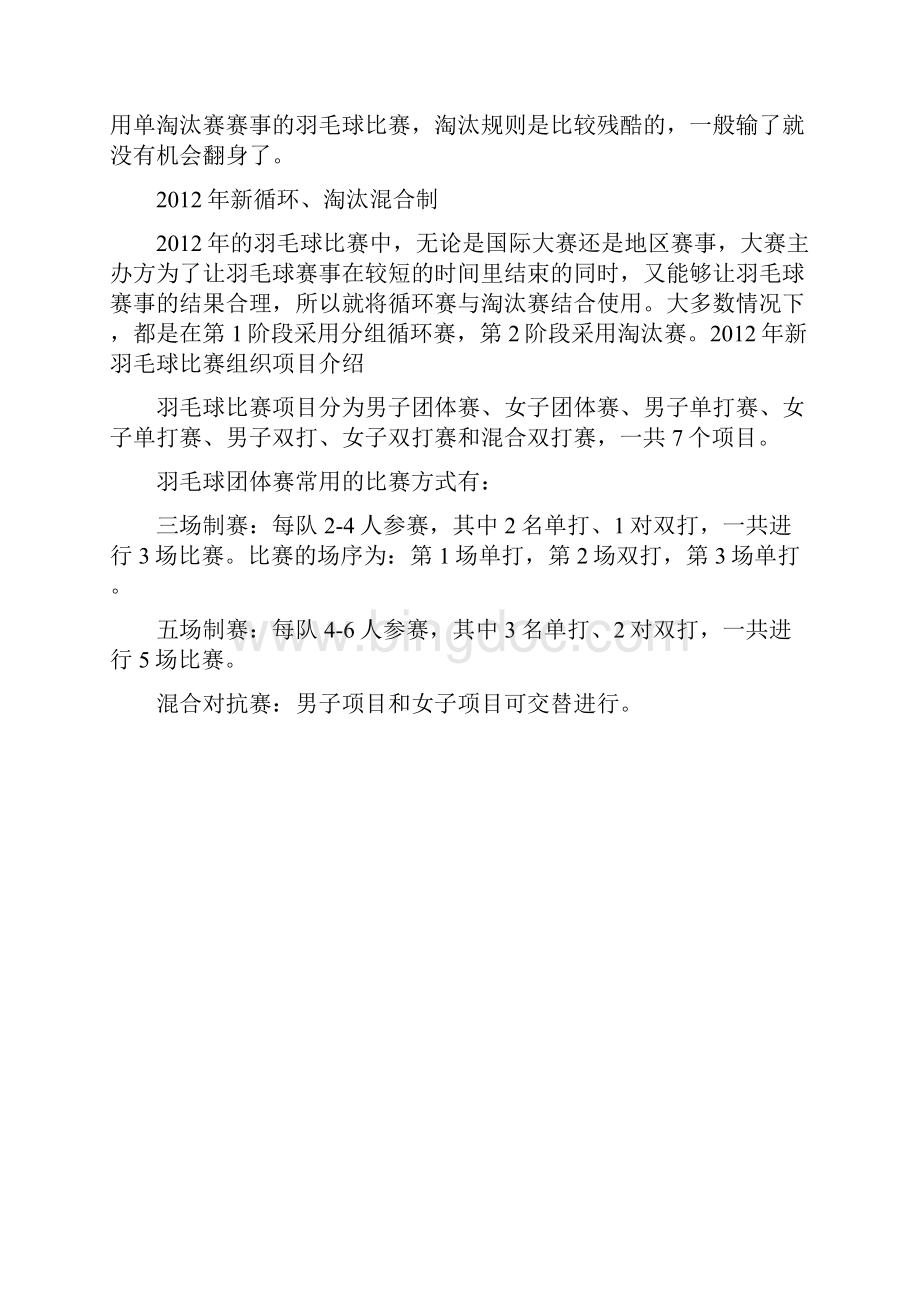 最新最权威羽毛球单双打比赛比赛规则.docx_第3页