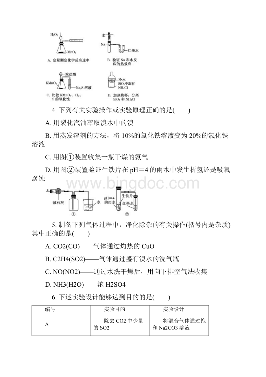 届高考化学总复习第2轮章末检测卷第12章 化学实验基础.docx_第2页