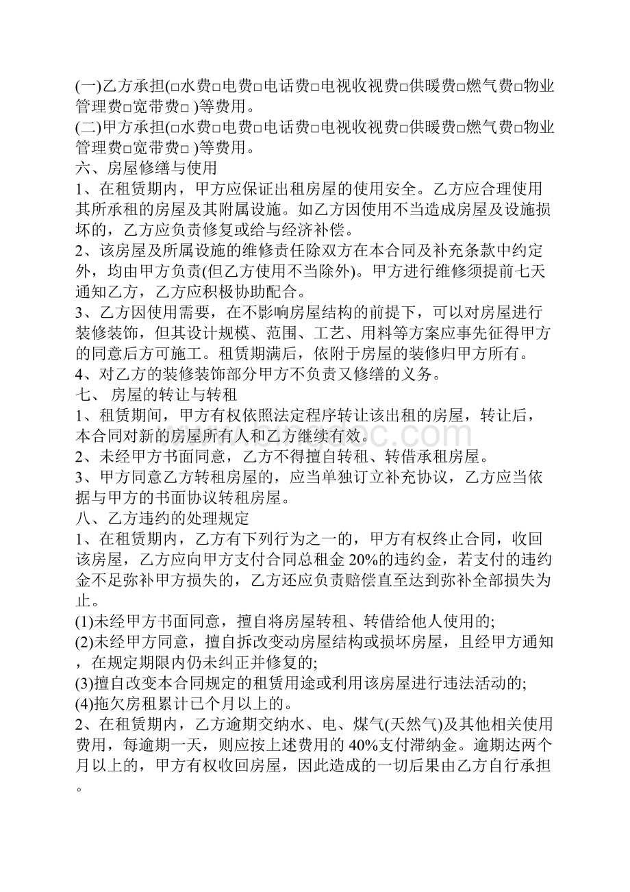 北京房屋出租合同通用版.docx_第2页