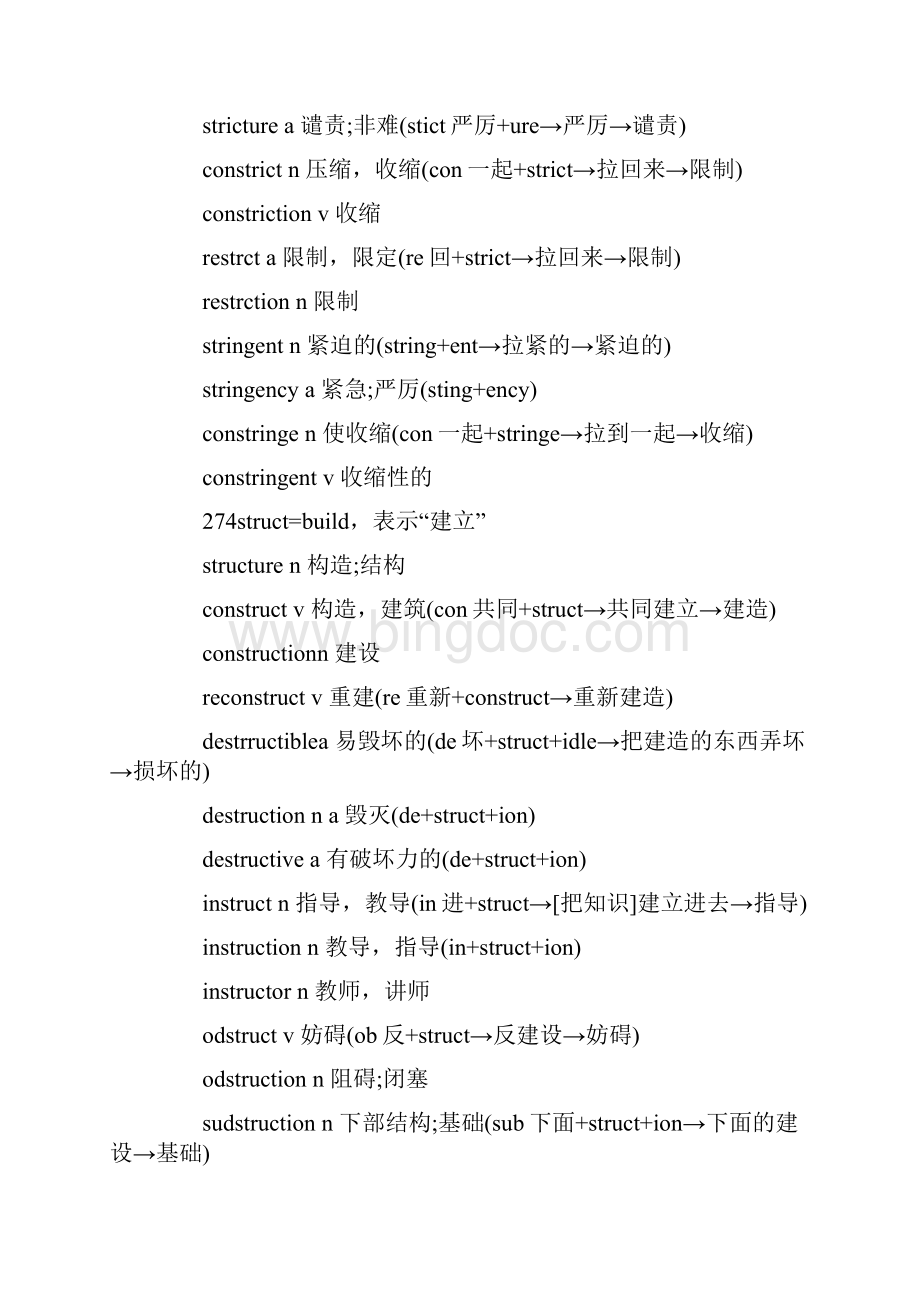 考研英语精彩词汇的词根复习53.docx_第3页