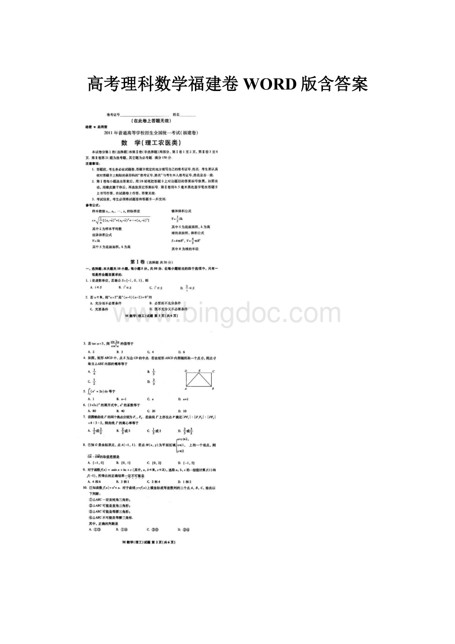 高考理科数学福建卷 WORD版含答案.docx