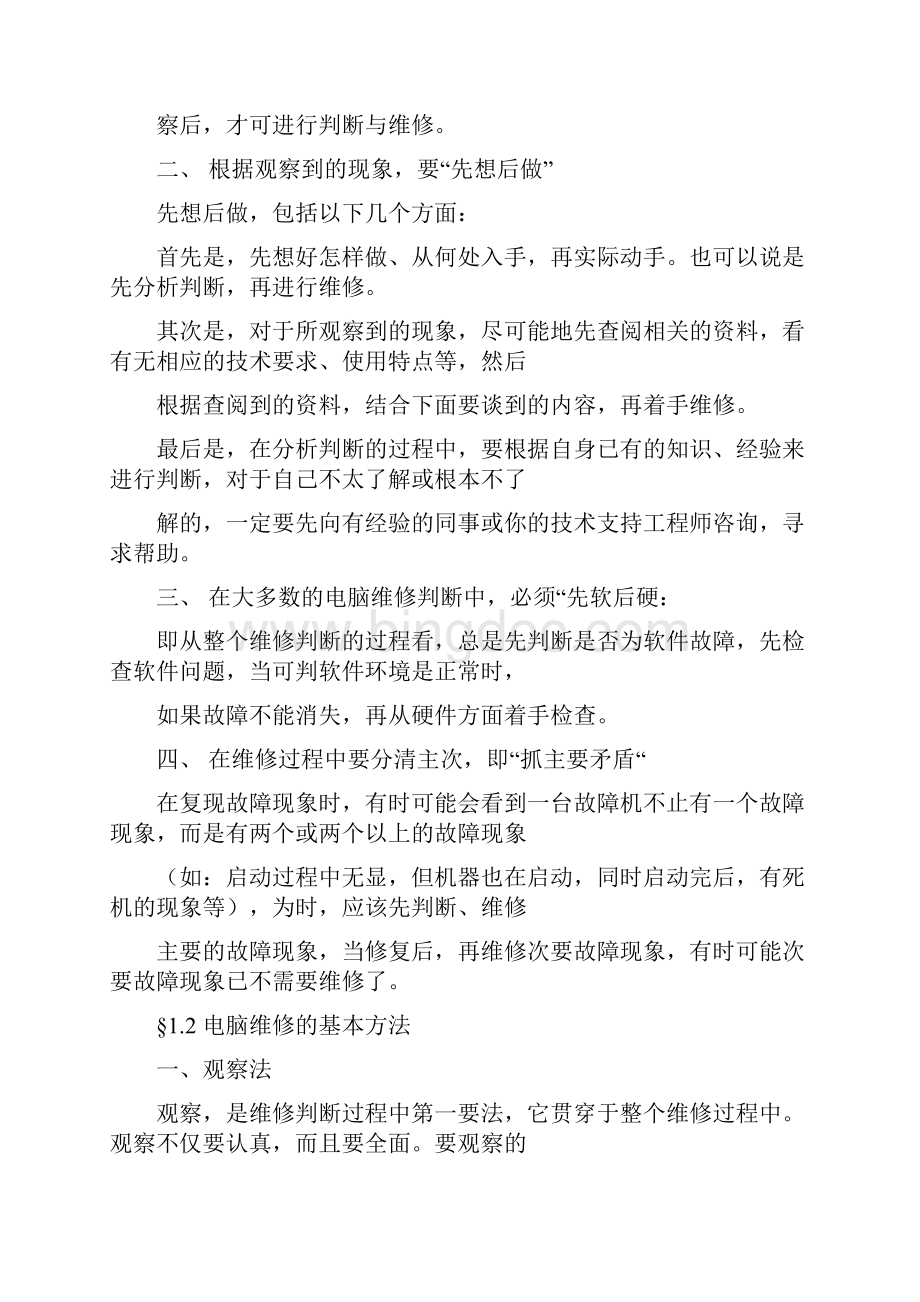 联想维修站的内部发行资料DOC 60页.docx_第3页