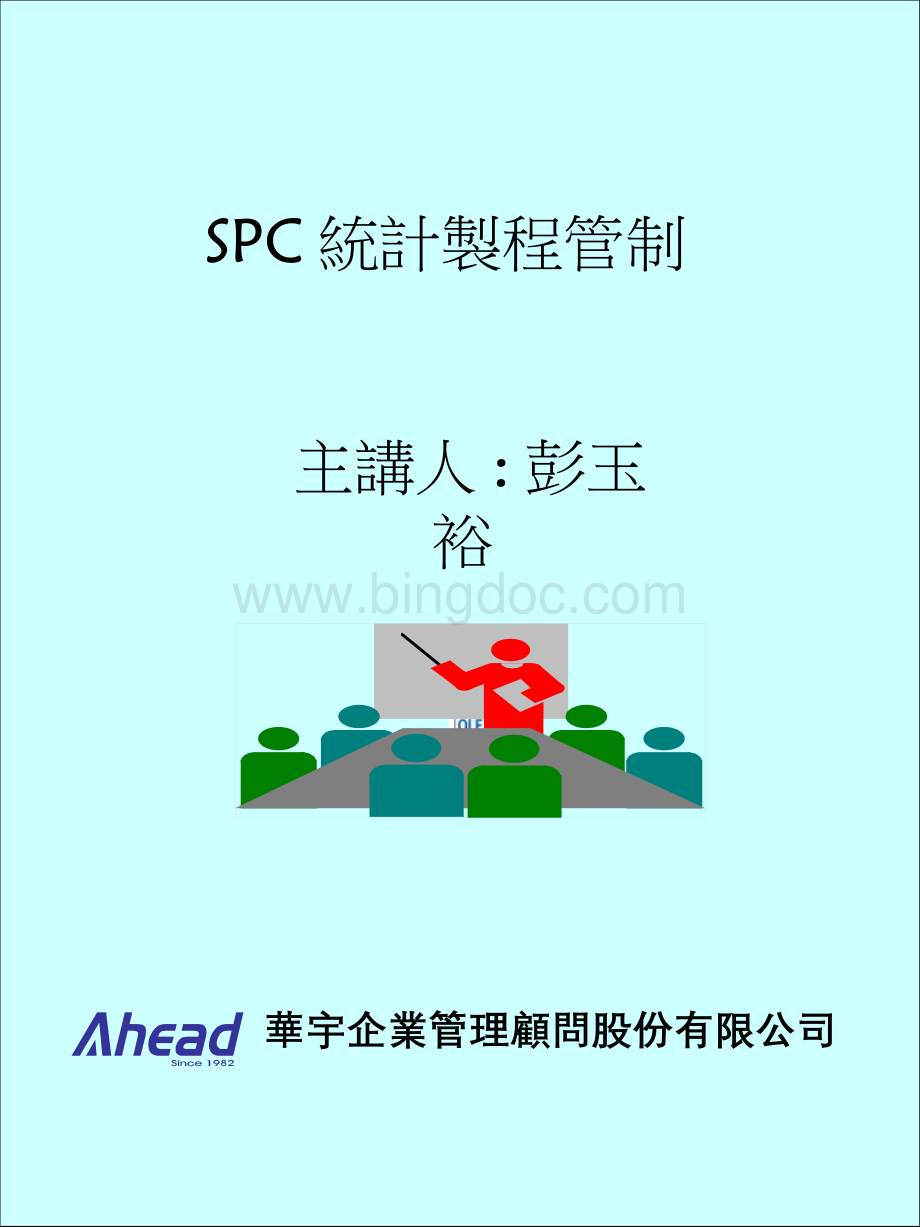 SPC统计制程管制讲义(ppt 42页).pptx