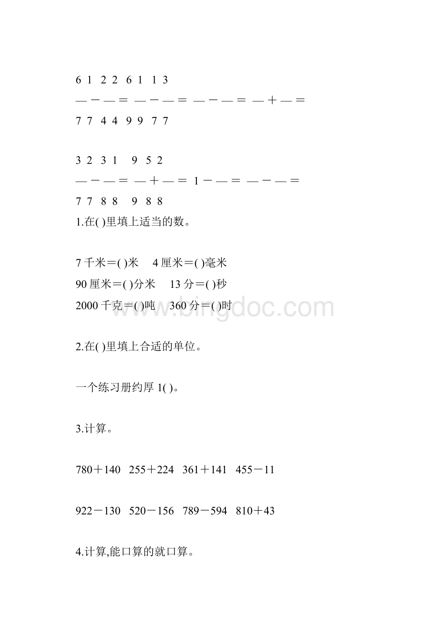 小学三年级数学上册精品天天练85.docx_第2页