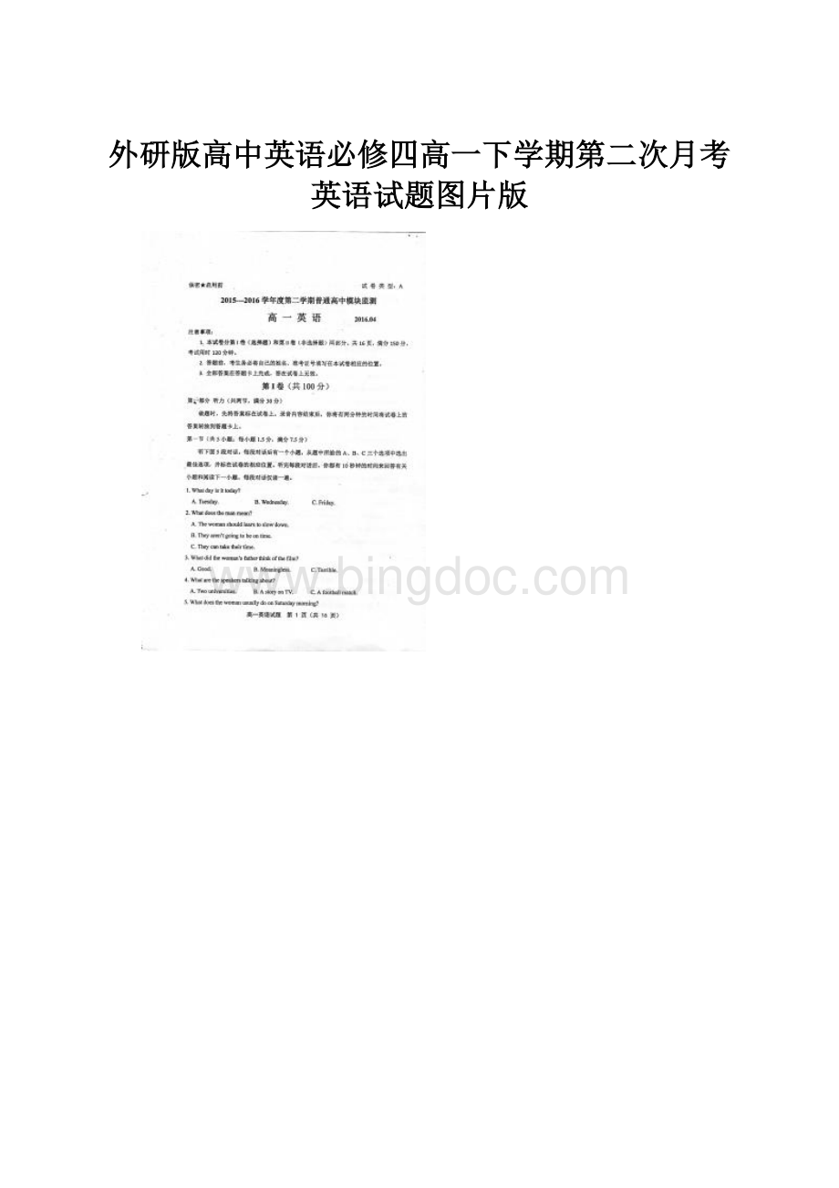 外研版高中英语必修四高一下学期第二次月考英语试题图片版.docx