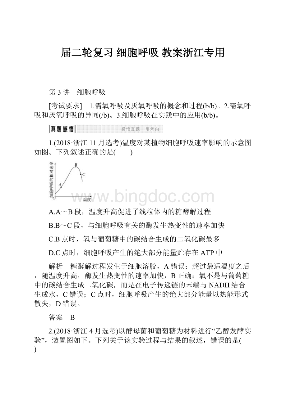 届二轮复习细胞呼吸 教案浙江专用.docx