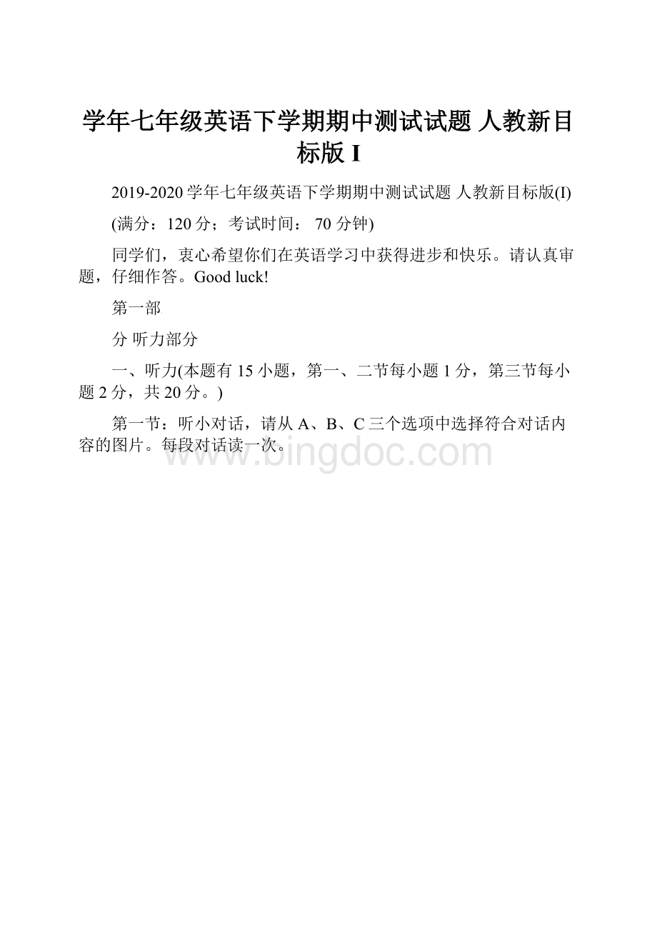 学年七年级英语下学期期中测试试题 人教新目标版I.docx