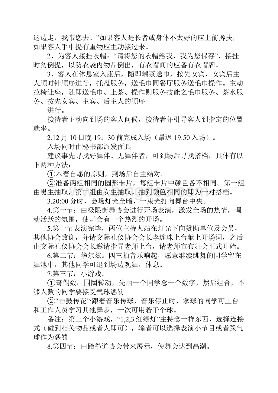 商务礼仪游戏.docx_第3页