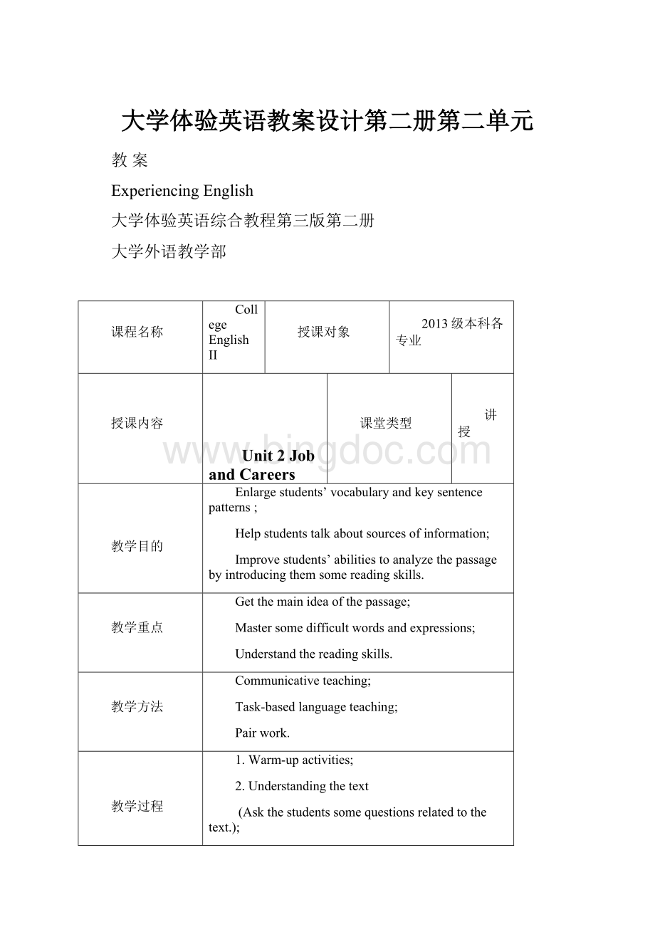 大学体验英语教案设计第二册第二单元.docx