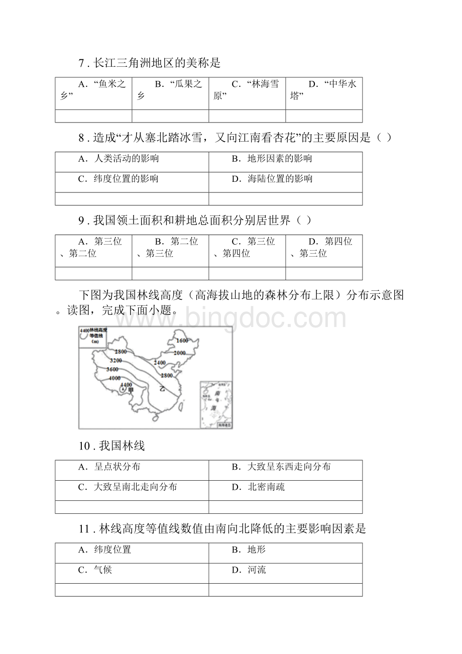 贵州省学年八年级上学期期末地理试题C卷.docx_第3页