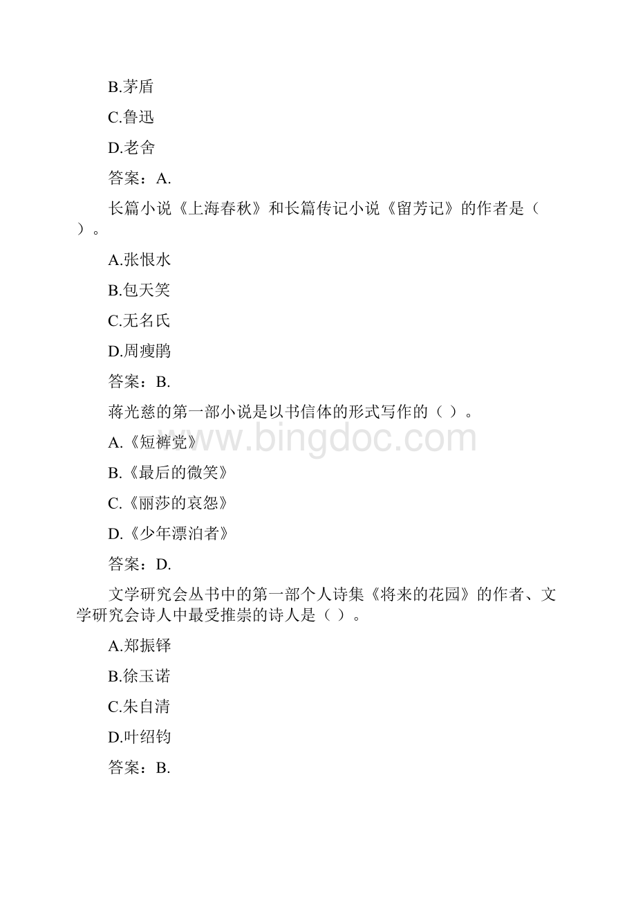 国开形成性考核高分题库之中国现代文学专题6178.docx_第3页