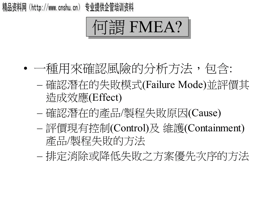 汽车行业FMEA专题培训教材.pptx