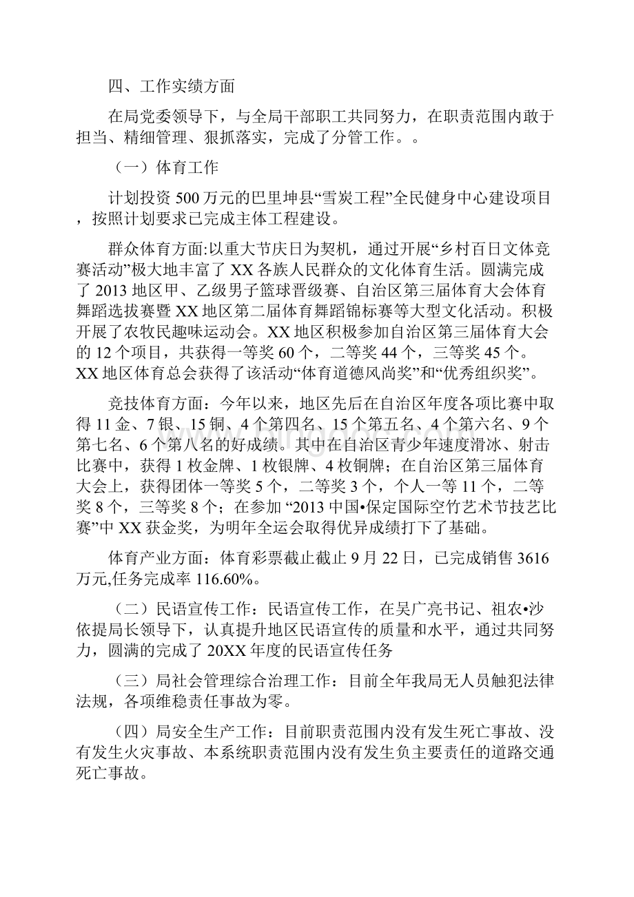 文体广新局副局长述职述廉报告3篇.docx_第2页