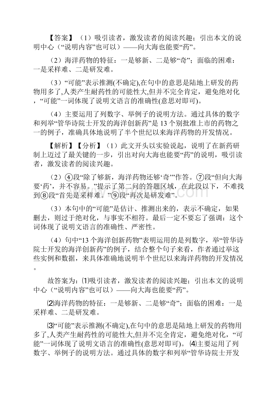 最新初三中考初中语文阅读理解专题训练及答案答题技巧1.docx_第3页