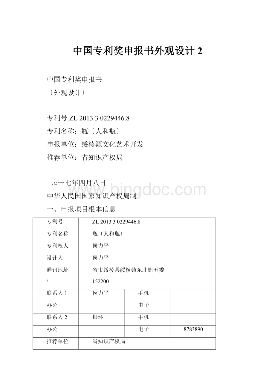 中国专利奖申报书外观设计2.docx