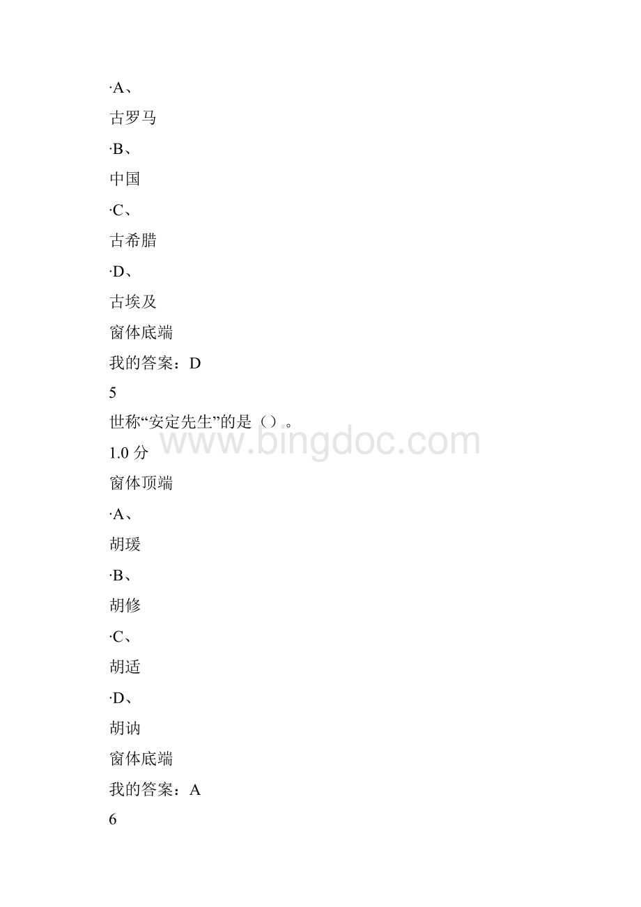 中国古代礼仪文明期末答案.docx_第3页