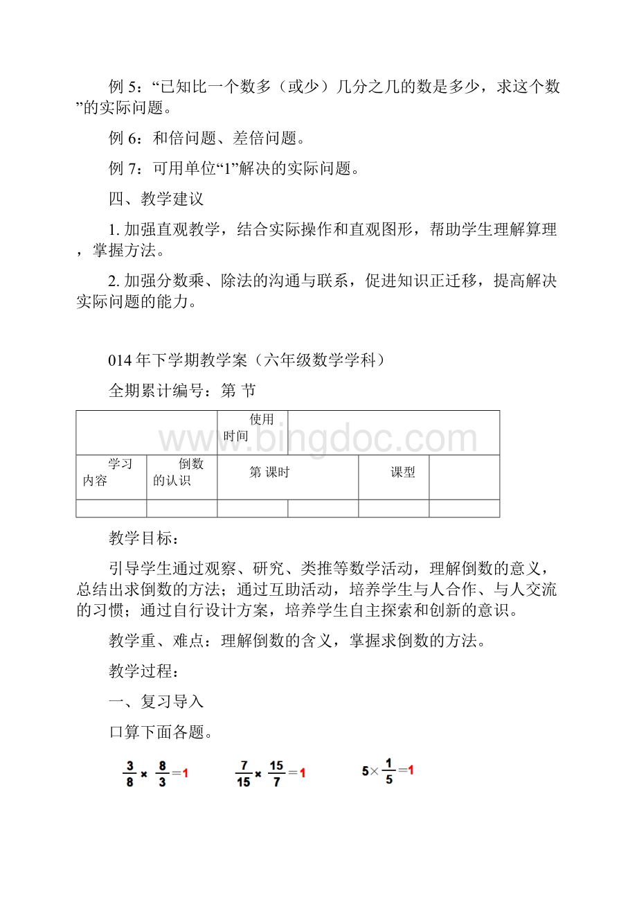 最新六年级数学上册第三单元教案.docx_第2页