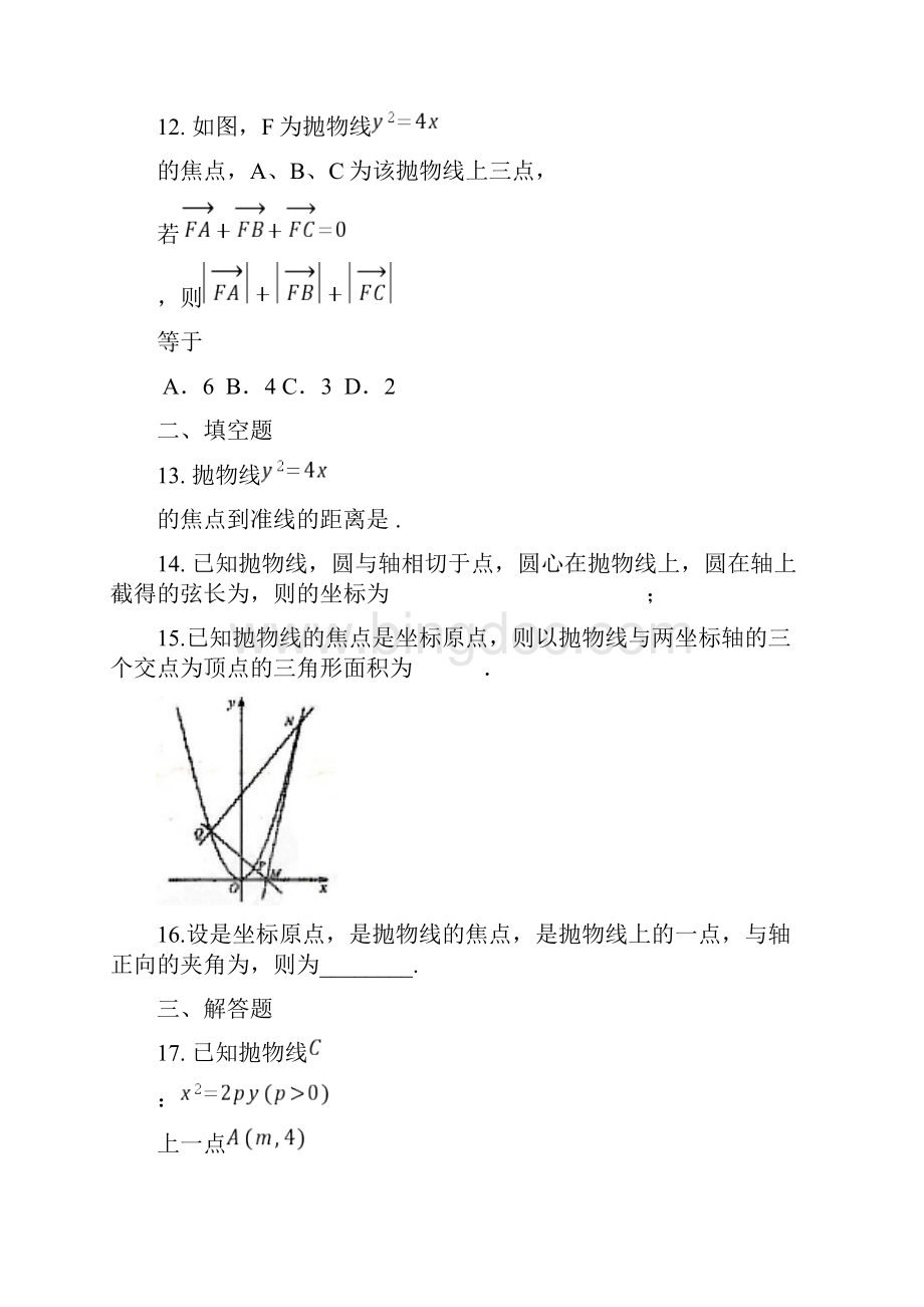 高中数学抛物线测试题.docx_第3页