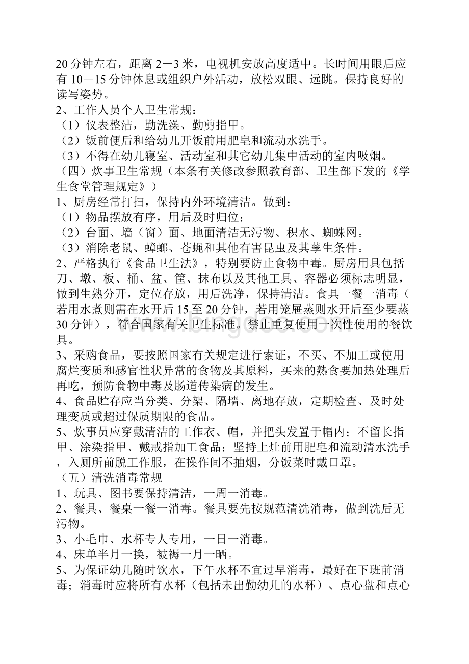 考核细则幼儿园卫生考核制度.docx_第3页