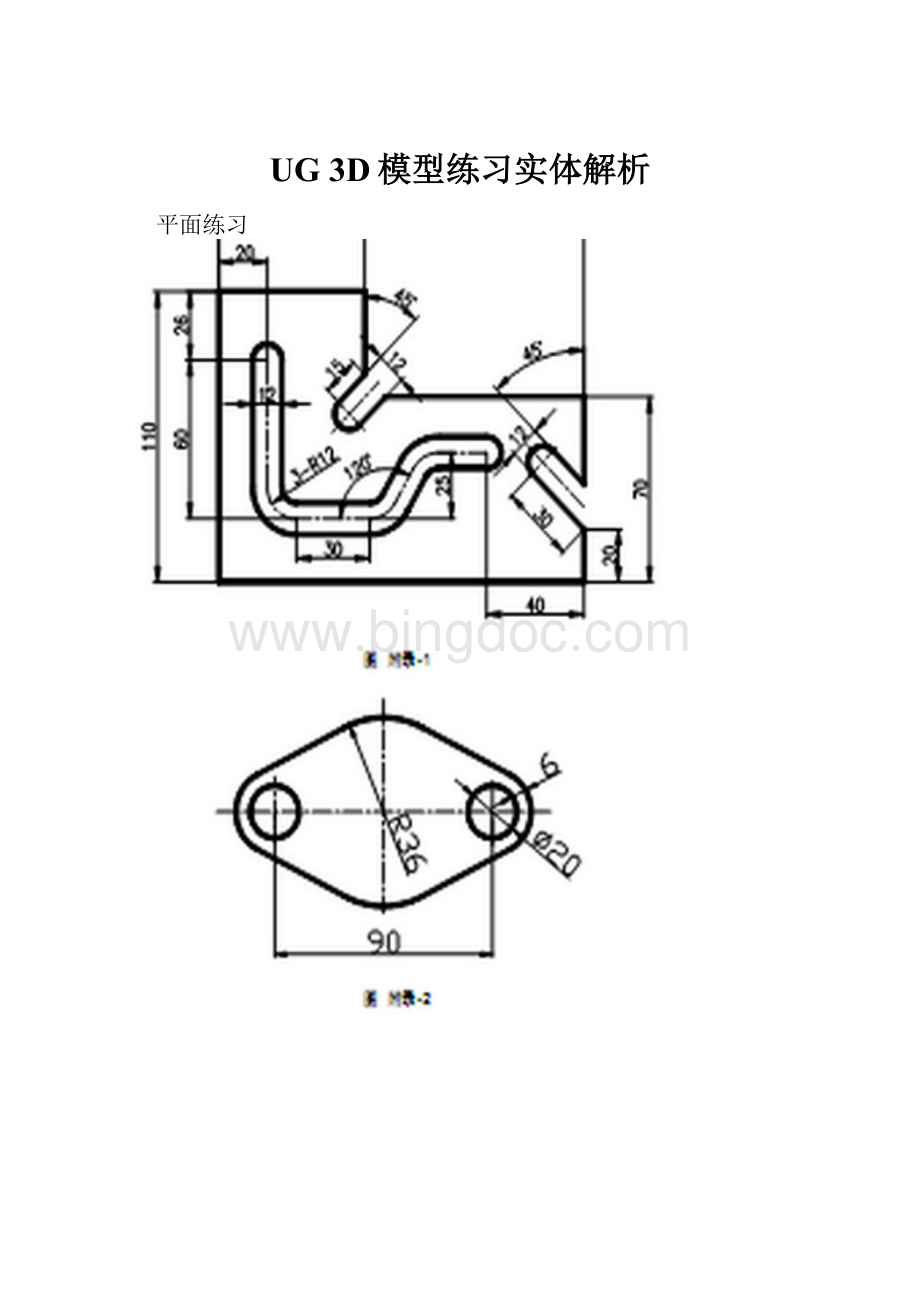 UG 3D模型练习实体解析.docx