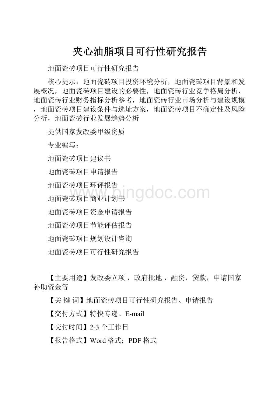 夹心油脂项目可行性研究报告.docx