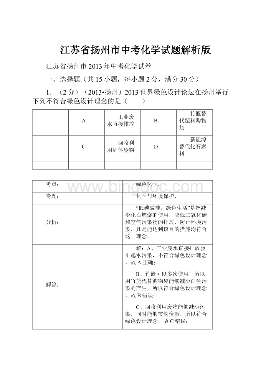 江苏省扬州市中考化学试题解析版.docx