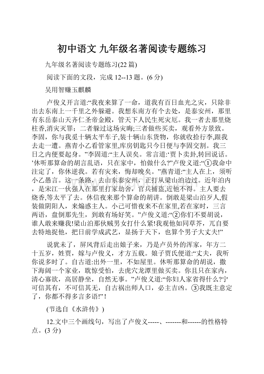 初中语文 九年级名著阅读专题练习.docx_第1页