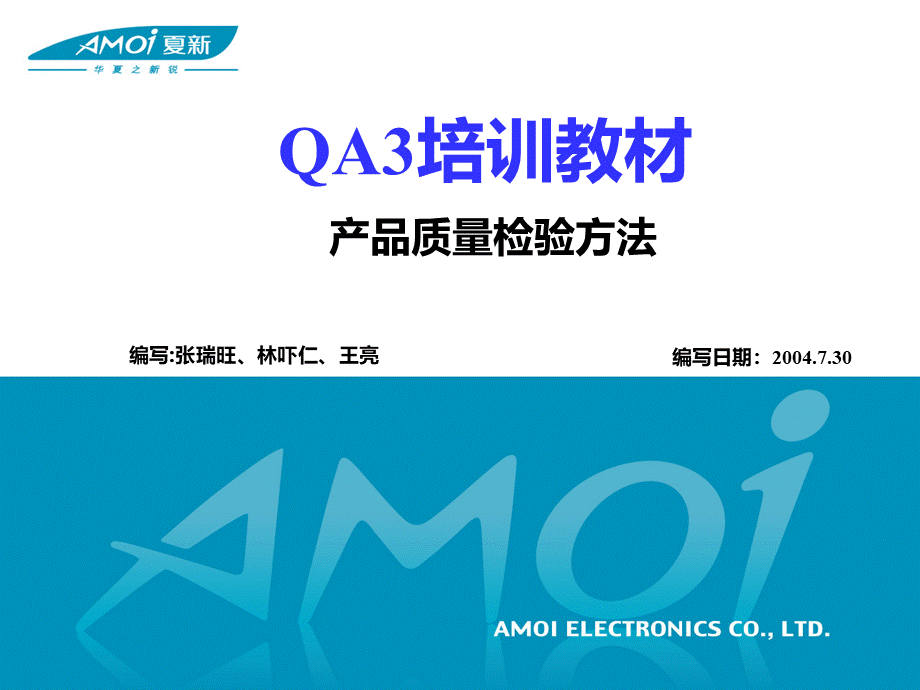 QA3产品质量检验方法培训教材(ppt 37).pptx