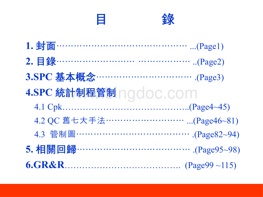 SPC统计制程管制与QC七大手法.pptx_第2页