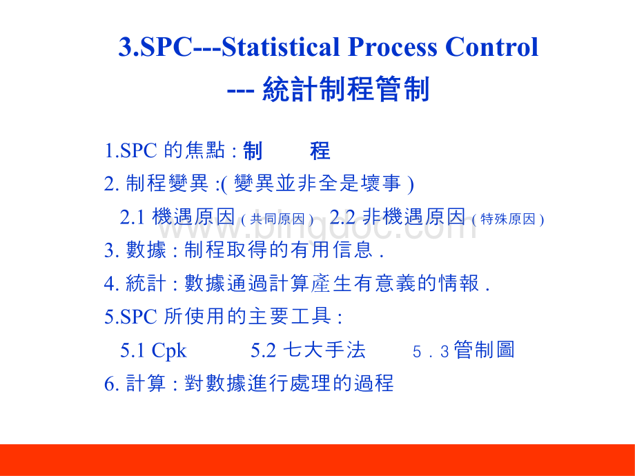 SPC统计制程管制与QC七大手法.pptx_第3页