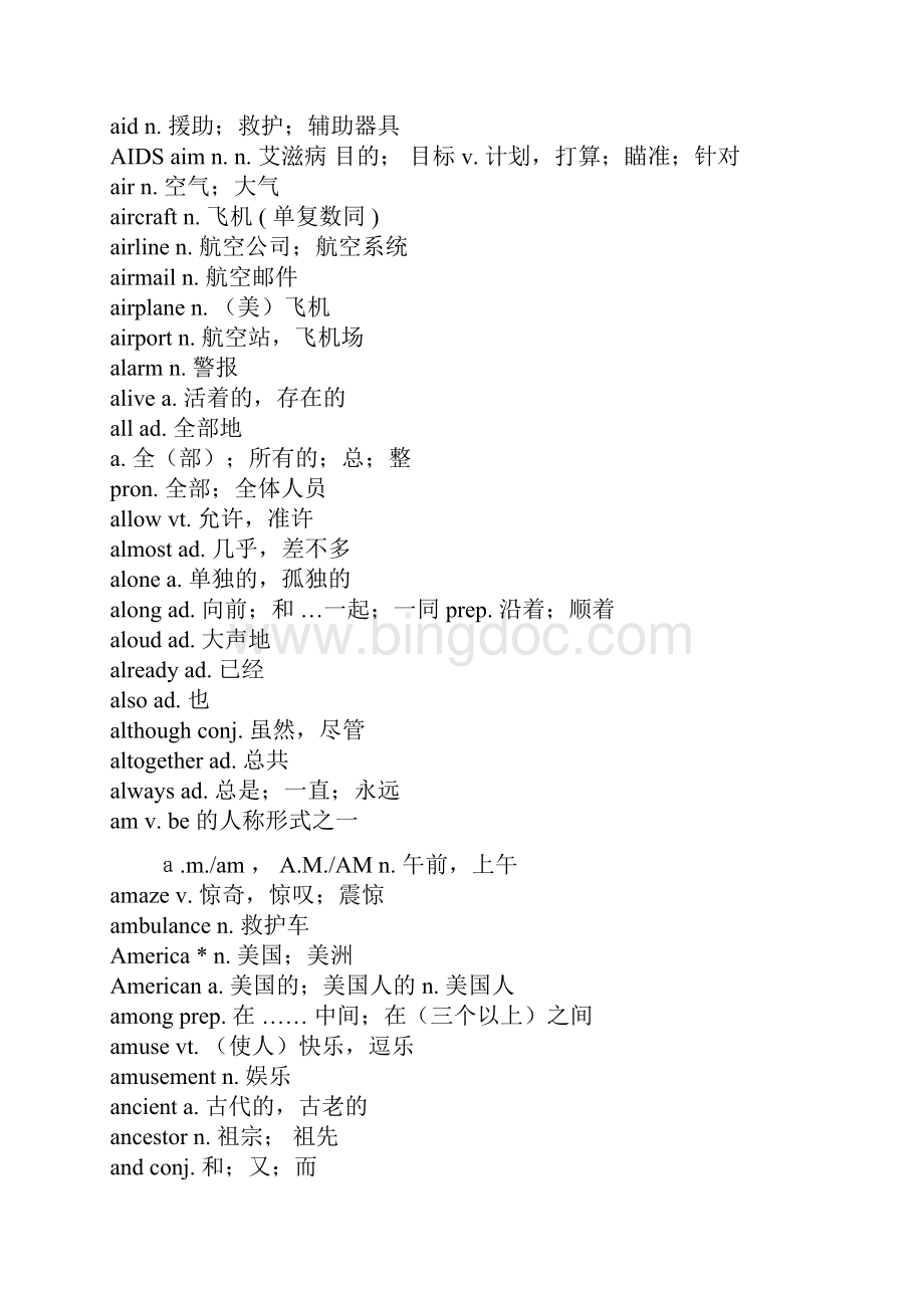 初中英语新课标词汇表1600.docx_第3页