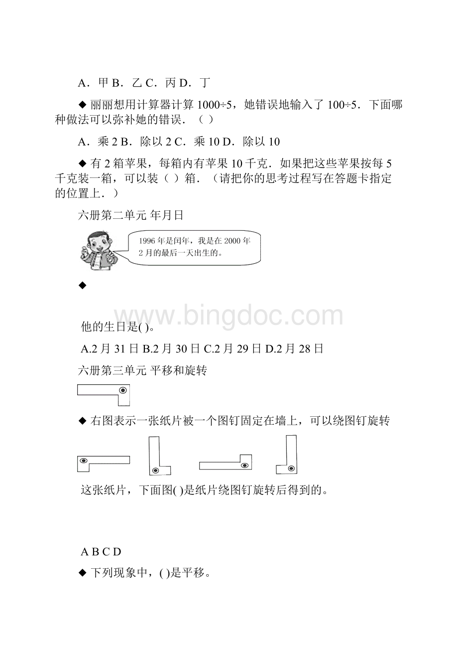 小学六年数学学业水平测试题分类汇总.docx_第3页