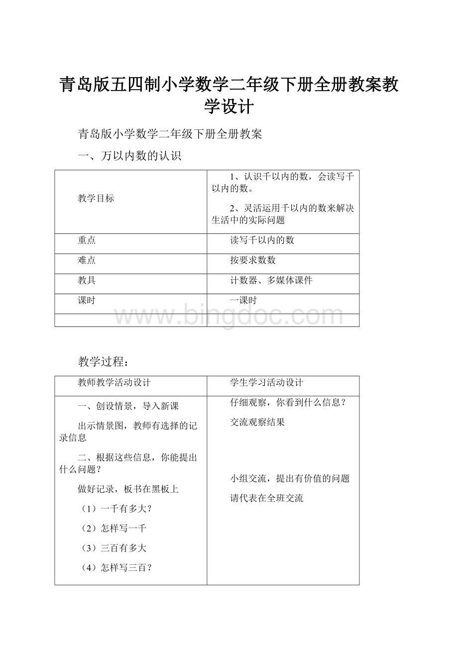 青岛版五四制小学数学二年级下册全册教案教学设计.docx