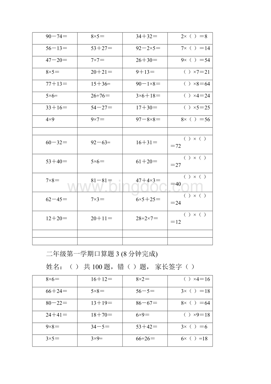 最新人教版小学数学二年级上册加减乘混合口算试题全套资料.docx_第3页