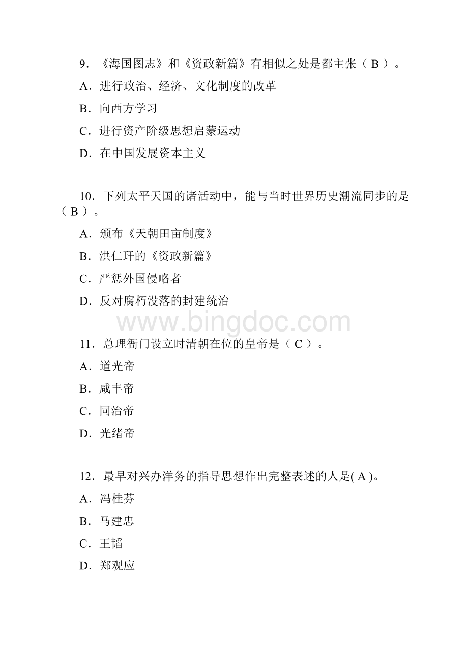 大学中国近代史纲要试题含答案kk.docx_第3页