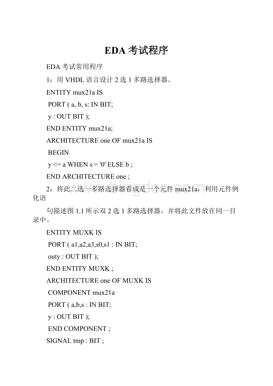 EDA考试程序.docx_第1页