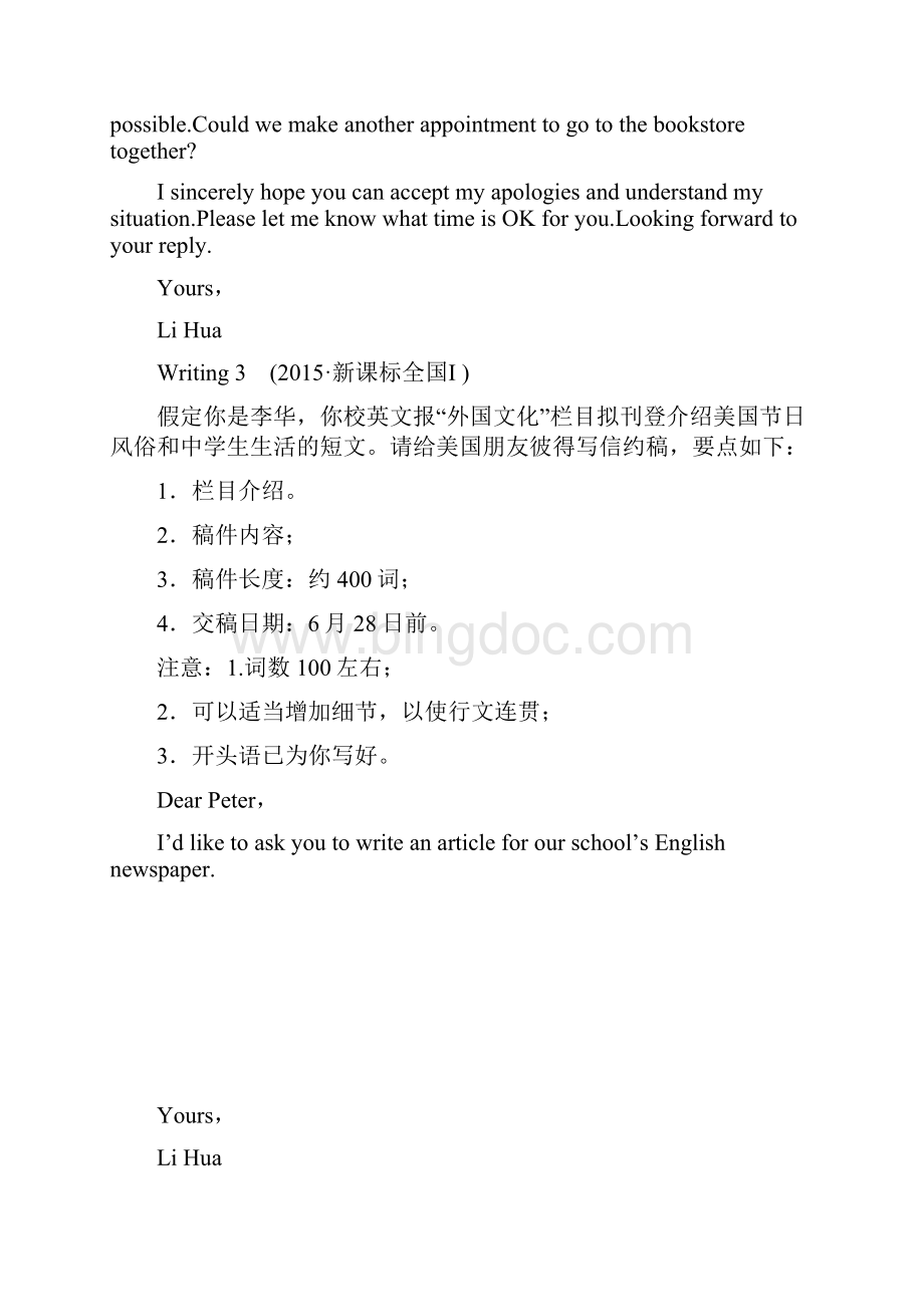 高考英语一轮总复习专题16 书面表达.docx_第3页