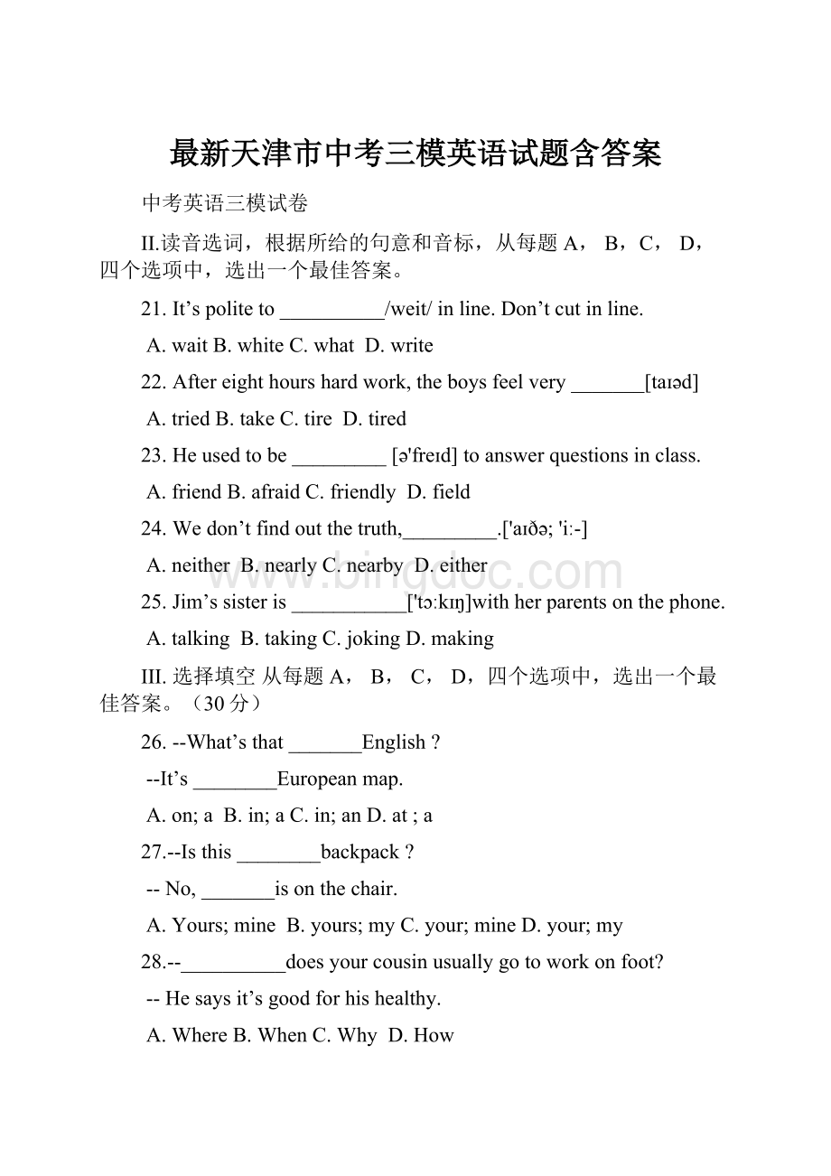 最新天津市中考三模英语试题含答案.docx