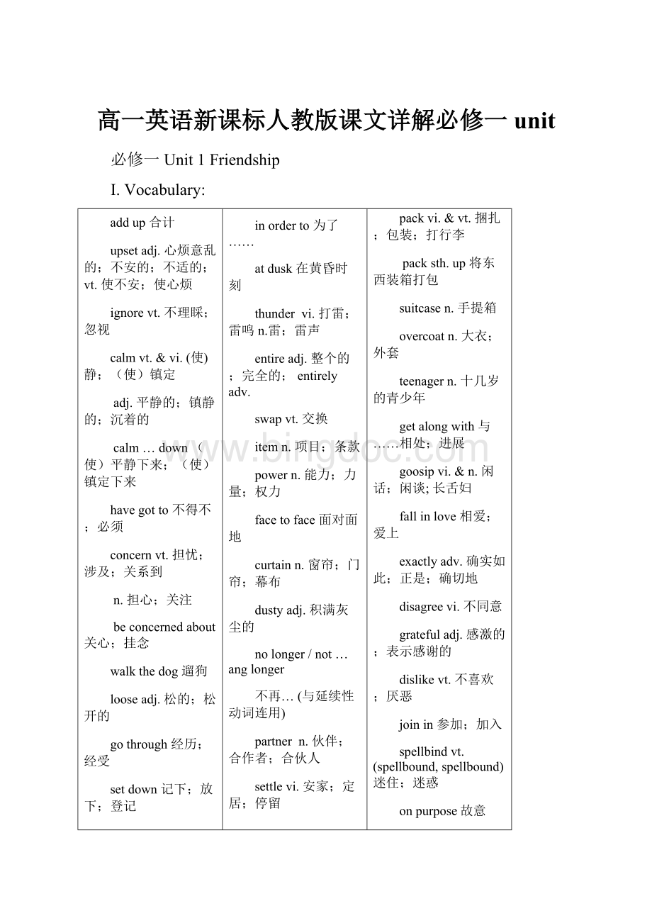 高一英语新课标人教版课文详解必修一unit.docx