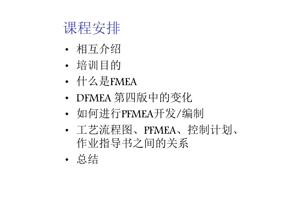 FMEA失效模式与后果分析(ppt 162页).pptx_第2页