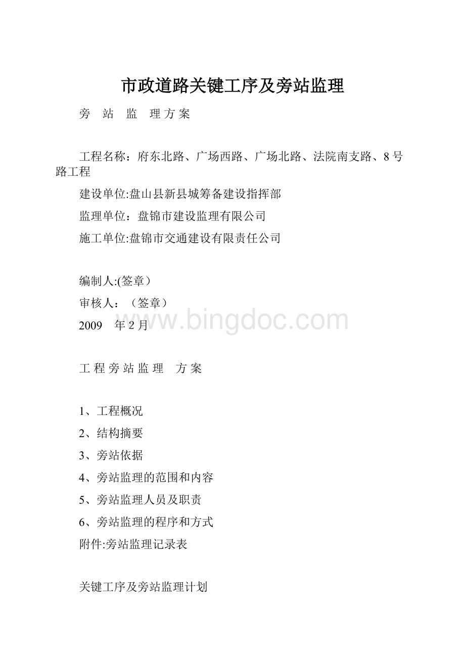 市政道路关键工序及旁站监理.docx_第1页