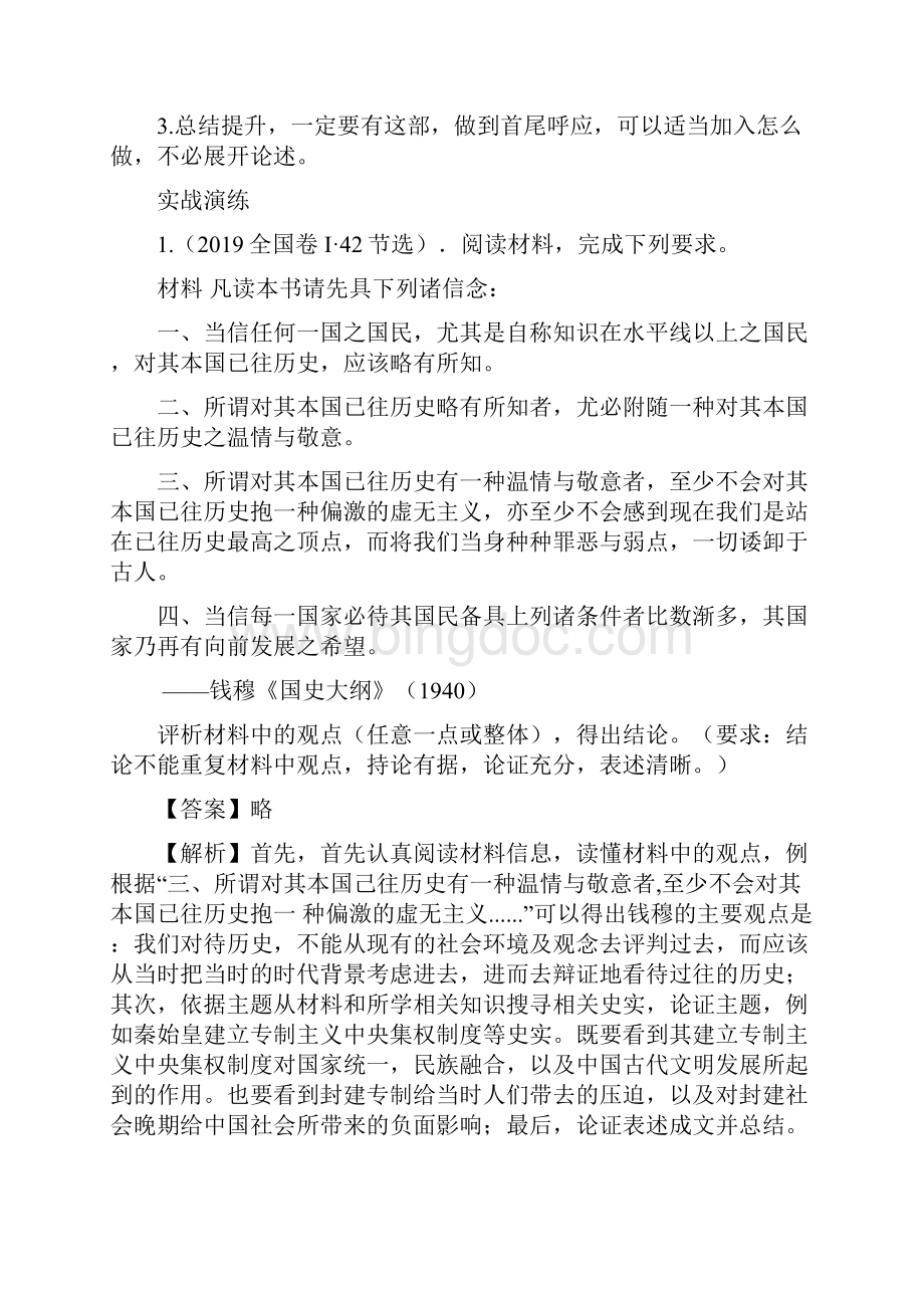 高考历史答题模板十三观点评述类小论文答题模板含答案.docx_第2页