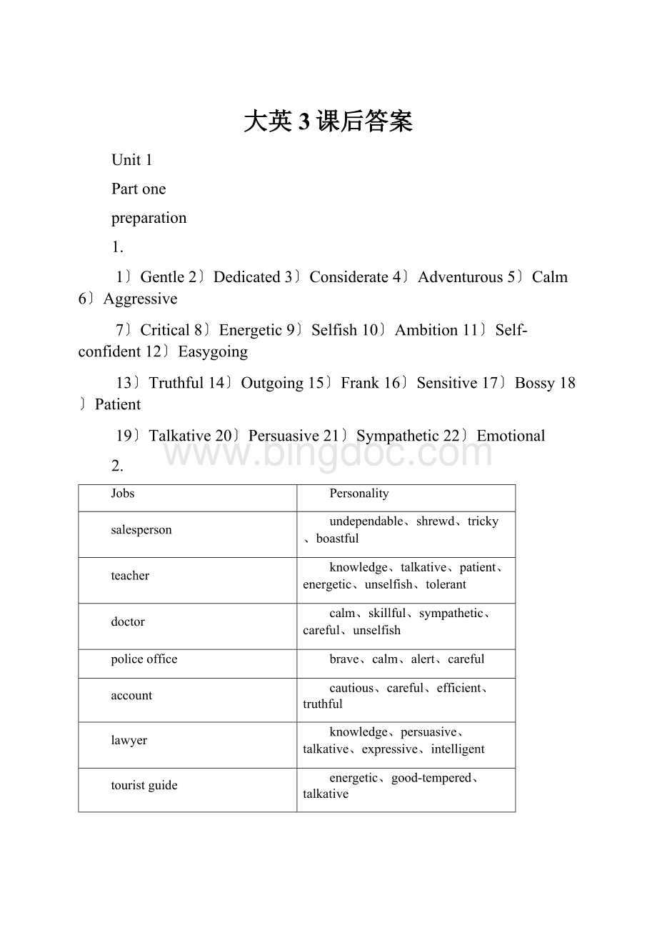 大英3课后答案.docx_第1页