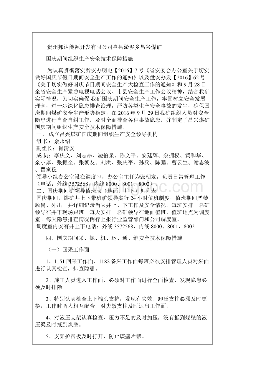 昌兴煤矿国庆节日期间组织生产安全技术保障措施.docx_第2页