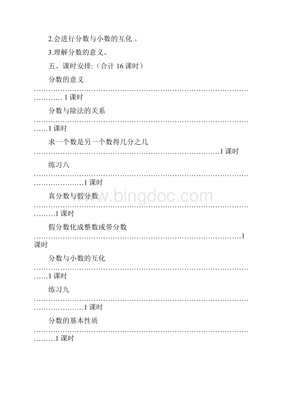 苏教版五年级数学下册第四单元教案最新.docx_第2页