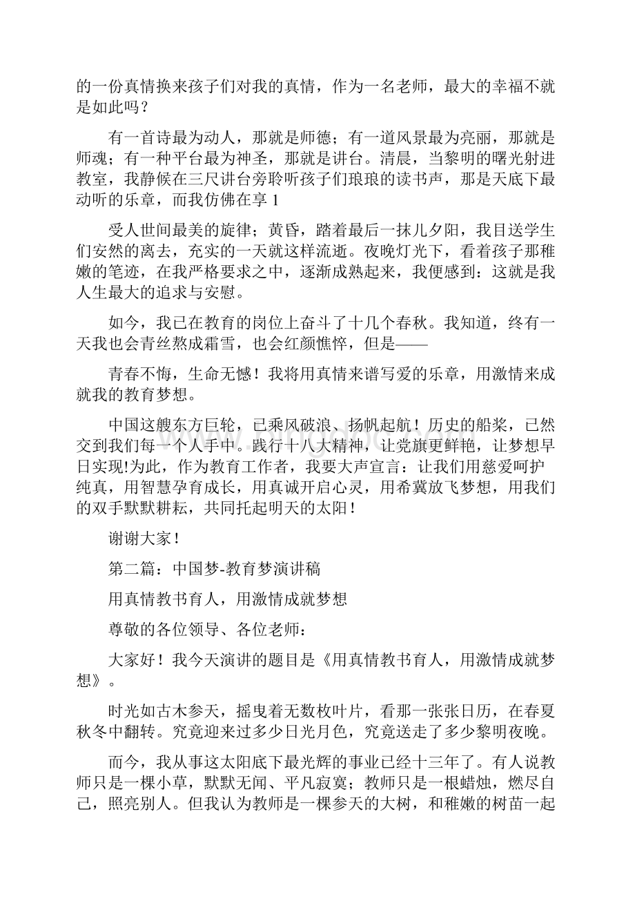 教育梦 学生发言稿精选多篇.docx_第2页