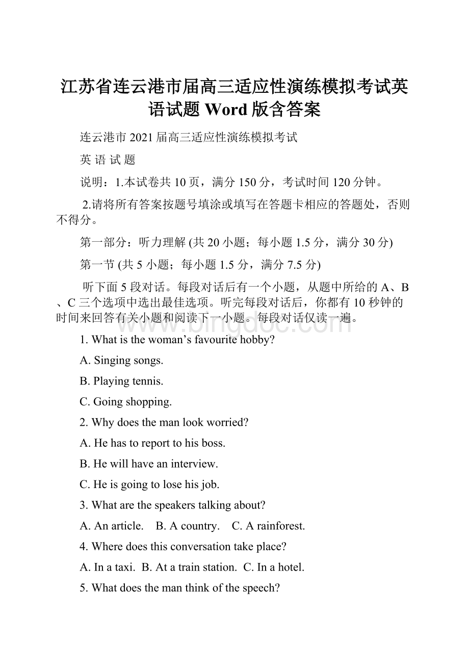 江苏省连云港市届高三适应性演练模拟考试英语试题 Word版含答案.docx