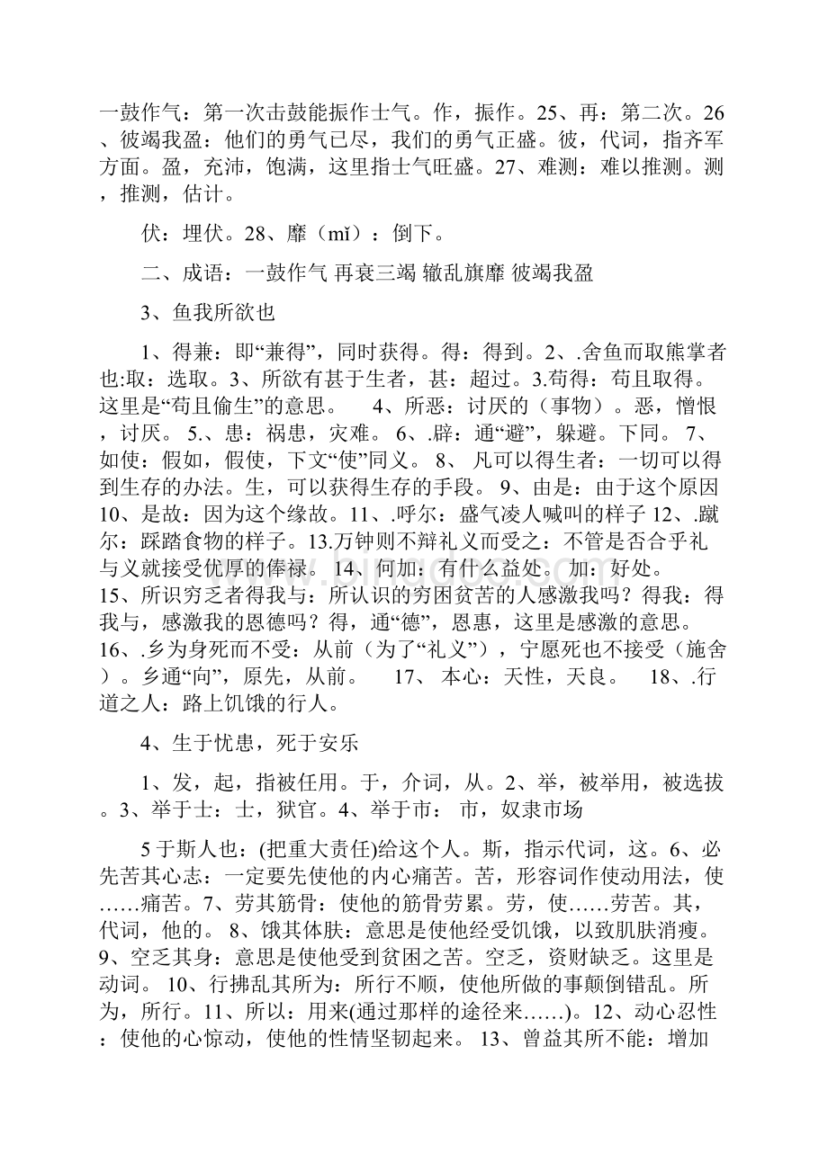 古诗文重点字词内容分解.docx_第2页