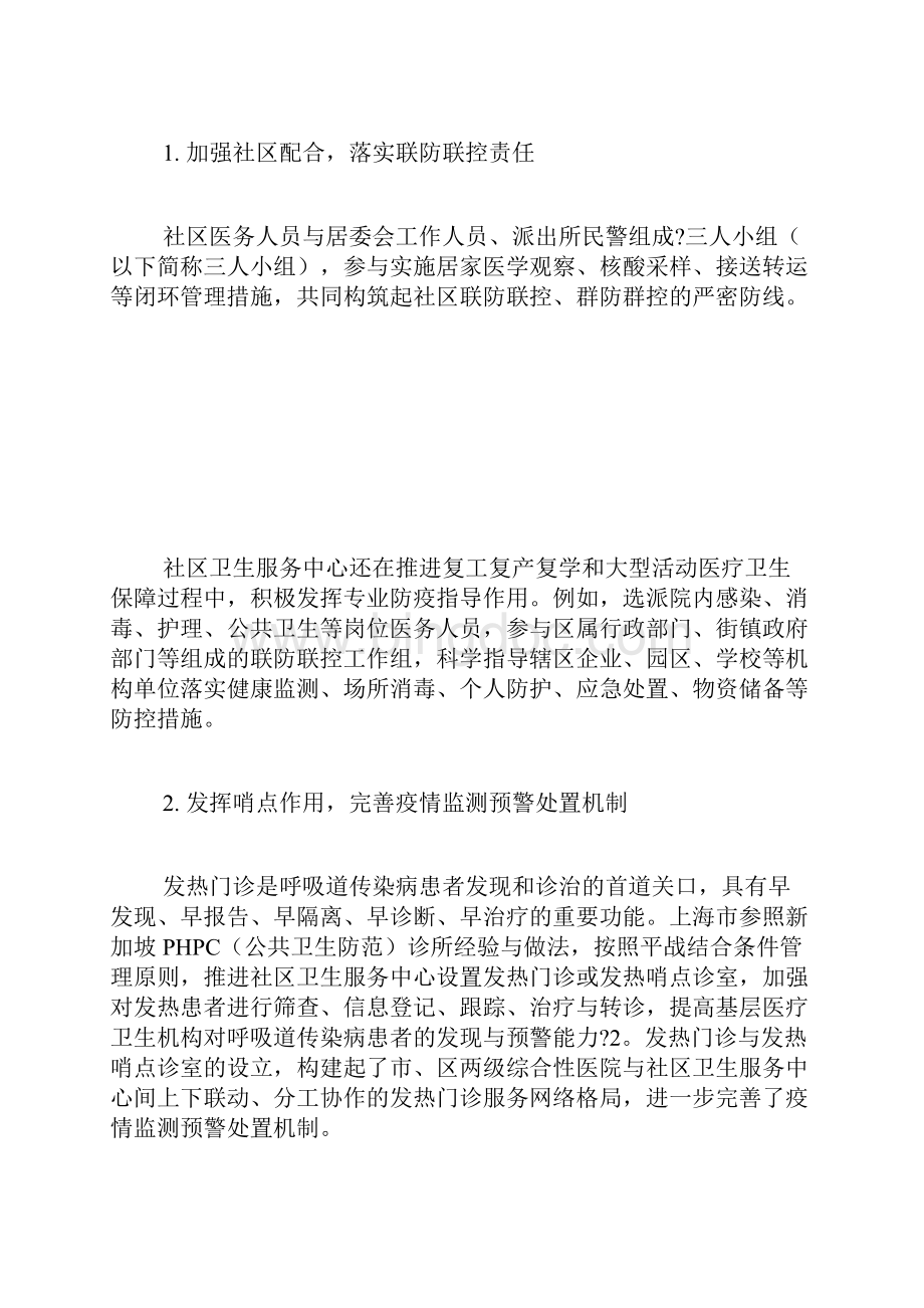 疫情防控背景下社区卫生服务中心的功能分析预防医学论文基础医学论文医学论文.docx_第2页